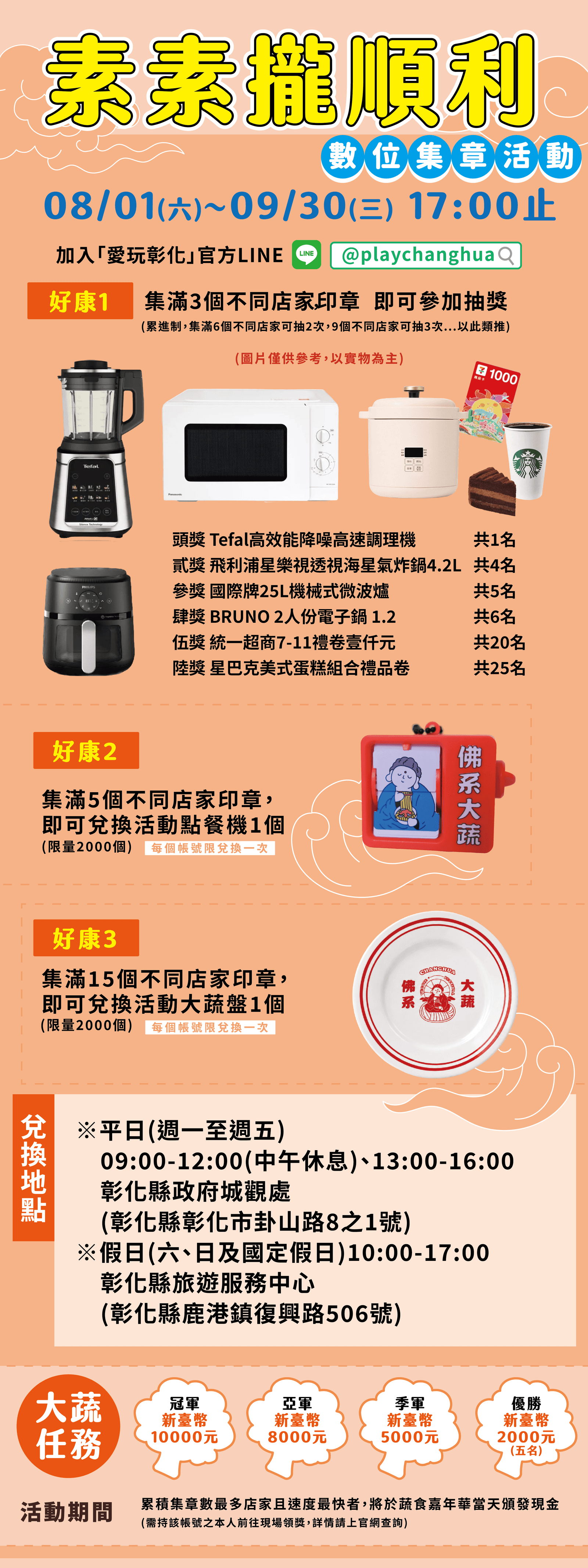 2026彰化蔬食節 集點活動資訊