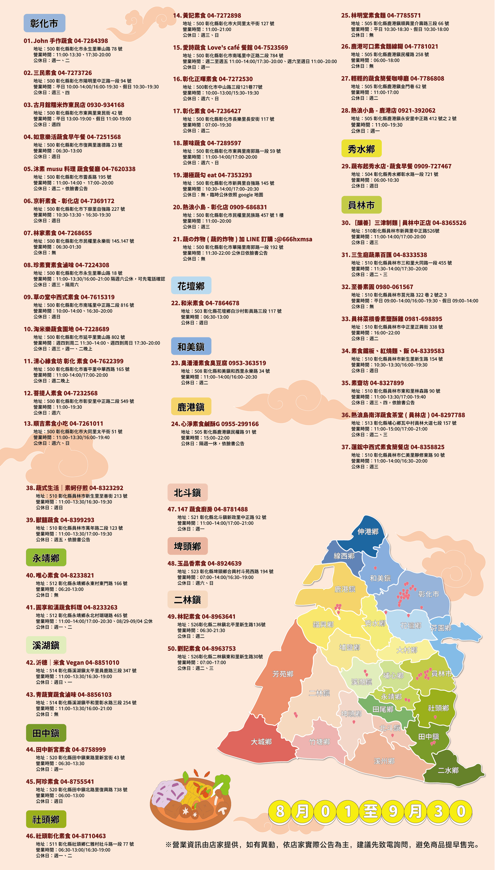 2026彰化蔬食節 合作店家美食地圖